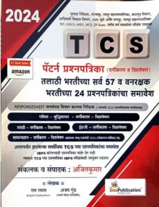 TCS Pattern Exams Special Books 2025