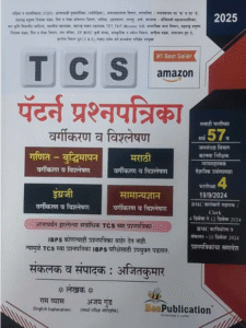 TCS Pattern Exams Special Books 2025