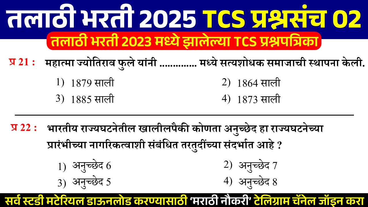 Talathi Bharti 2025 Question Paper 02