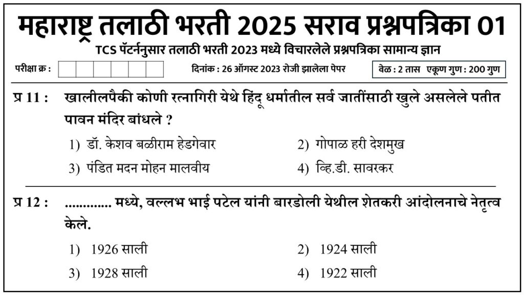 Talathi Bharti 2025 Question Paper 01