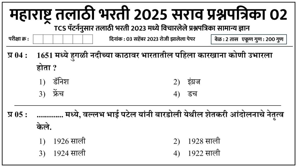 Talathi Bharti 2025 Question Paper 02
