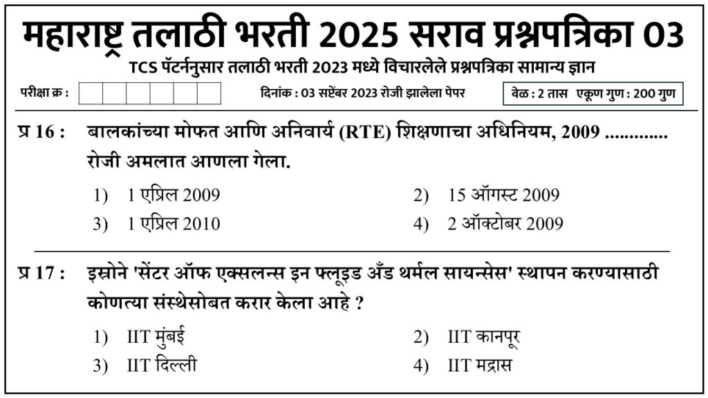 Talathi Bharti 2025 Question Paper 03