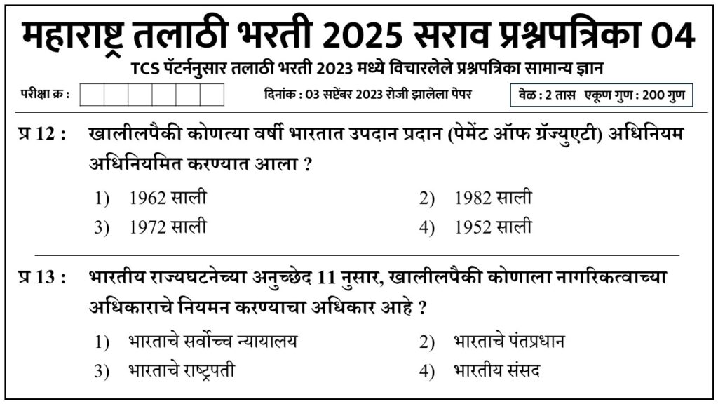 Talathi Bharti 2025 Question Paper 04 