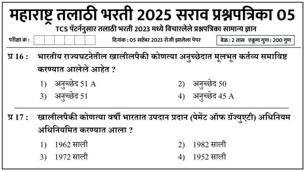 Talathi Bharti 2025 Question Paper 05