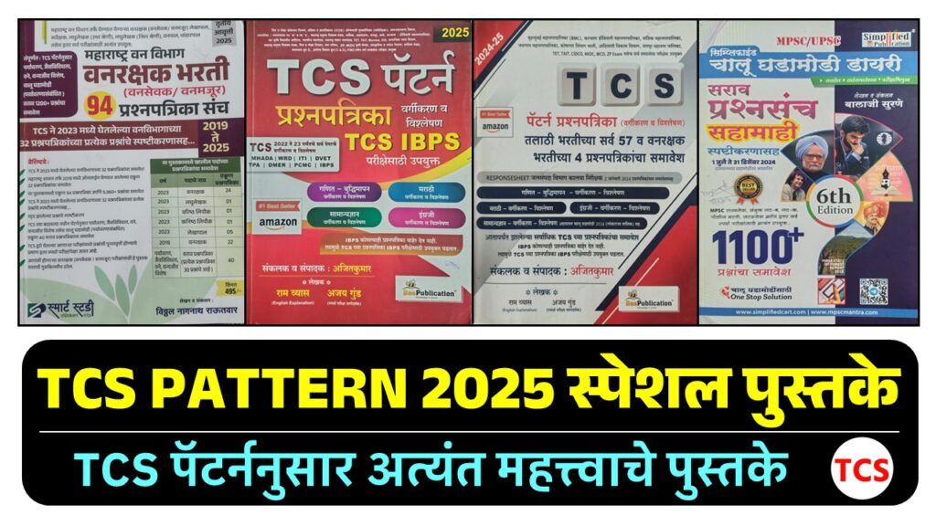 TCS Pattern Exams Special Books 2025