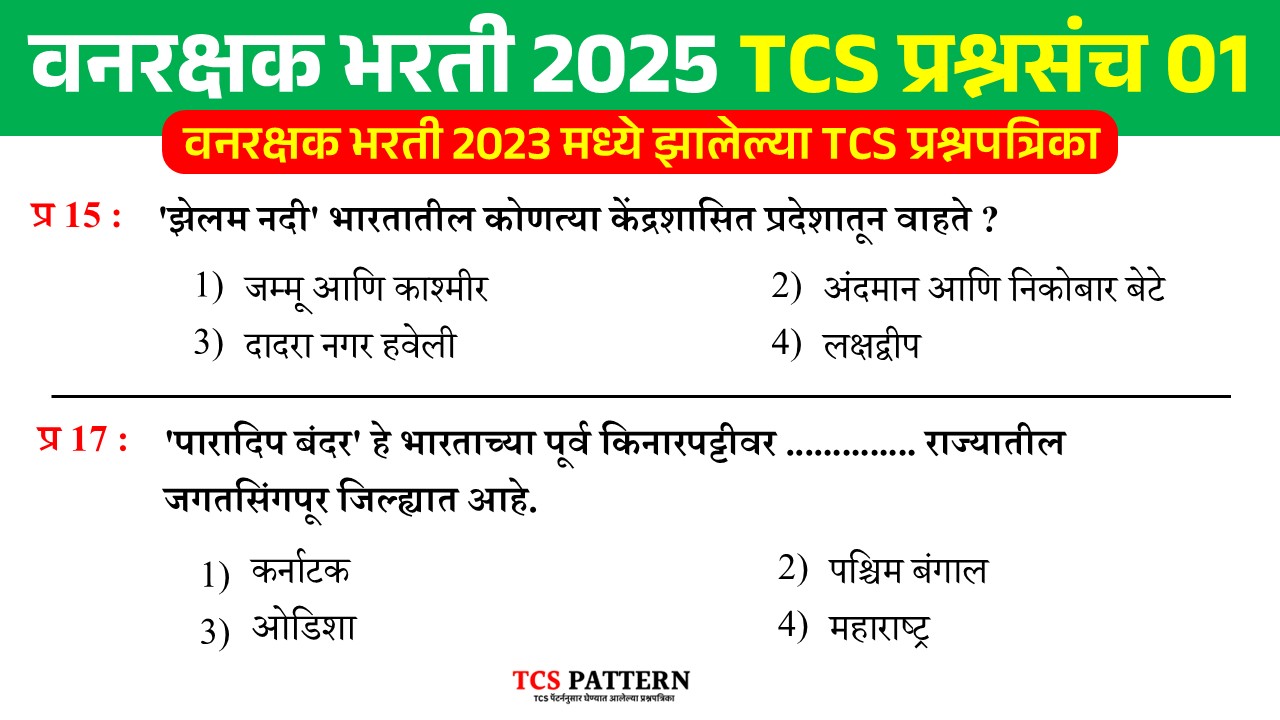 Vanrakshak Bharti 2025 Question Paper 01