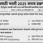 Talathi Bharti 2025 Question Paper 07