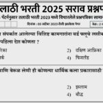 Talathi Bharti 2025 Question Paper 09