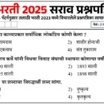 Talathi Bharti 2025 Question Paper 08