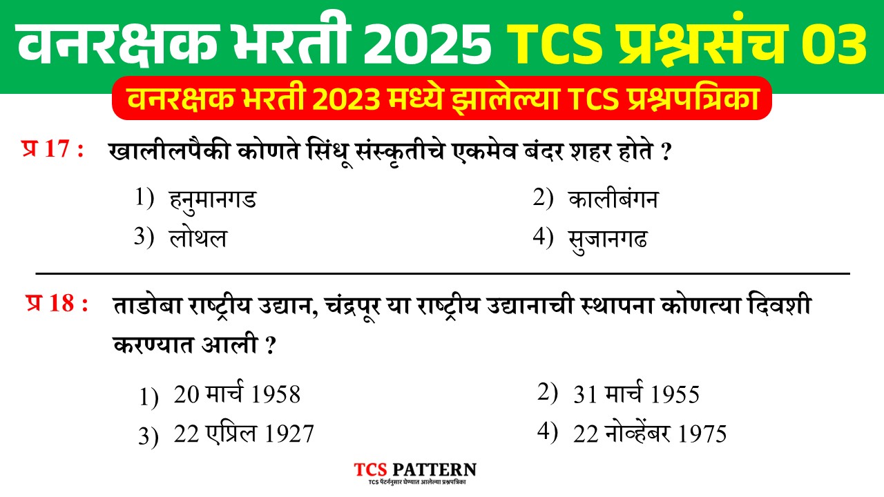 Vanrakshak Bharti 2025 Question Paper 03