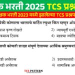 Vanrakshak Bharti 2025 Question Paper 04