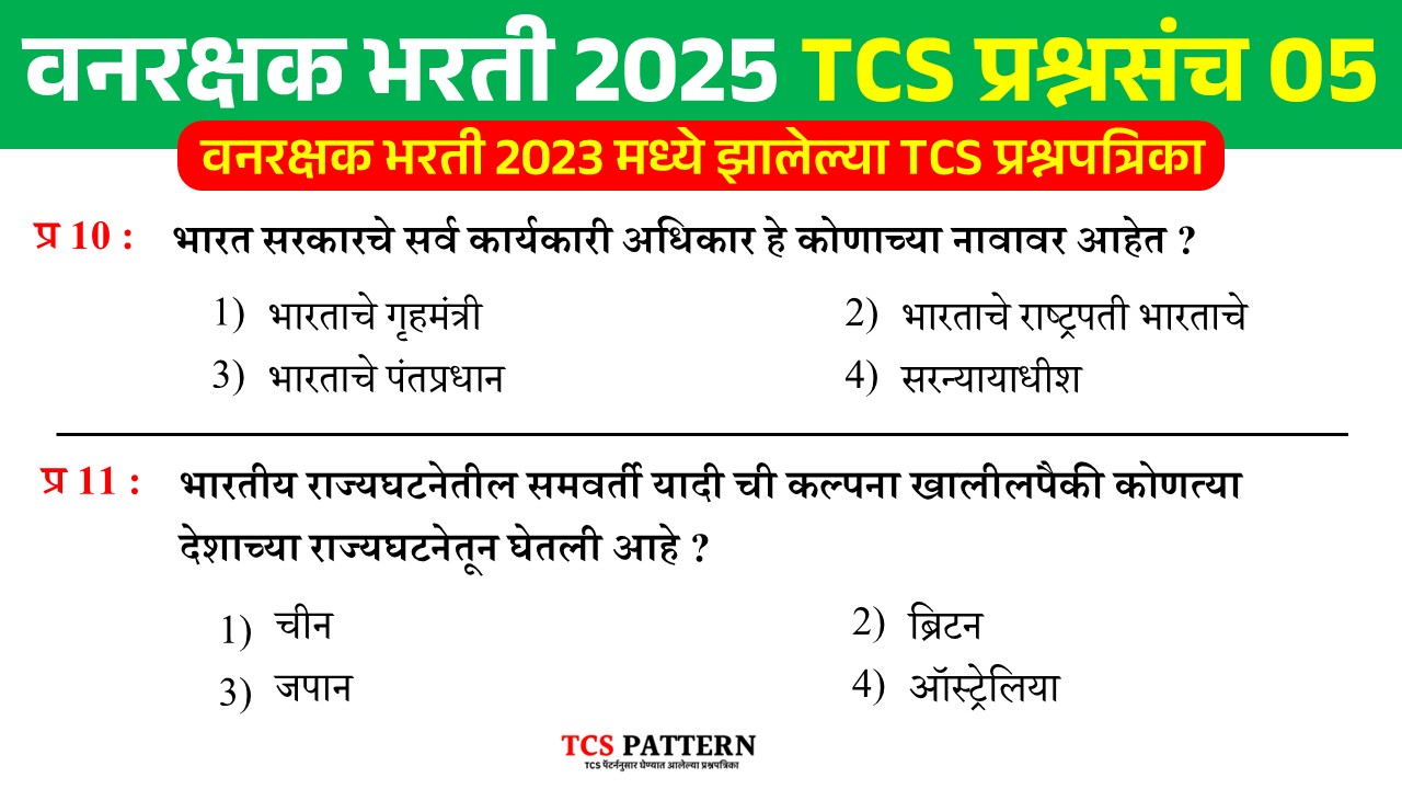 Vanrakshak Bharti 2025 Question Paper 05