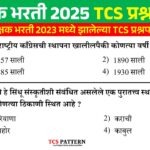 Vanrakshak Bharti 2025 Question Paper 06