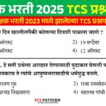 Vanrakshak Bharti 2025 Question Paper 07