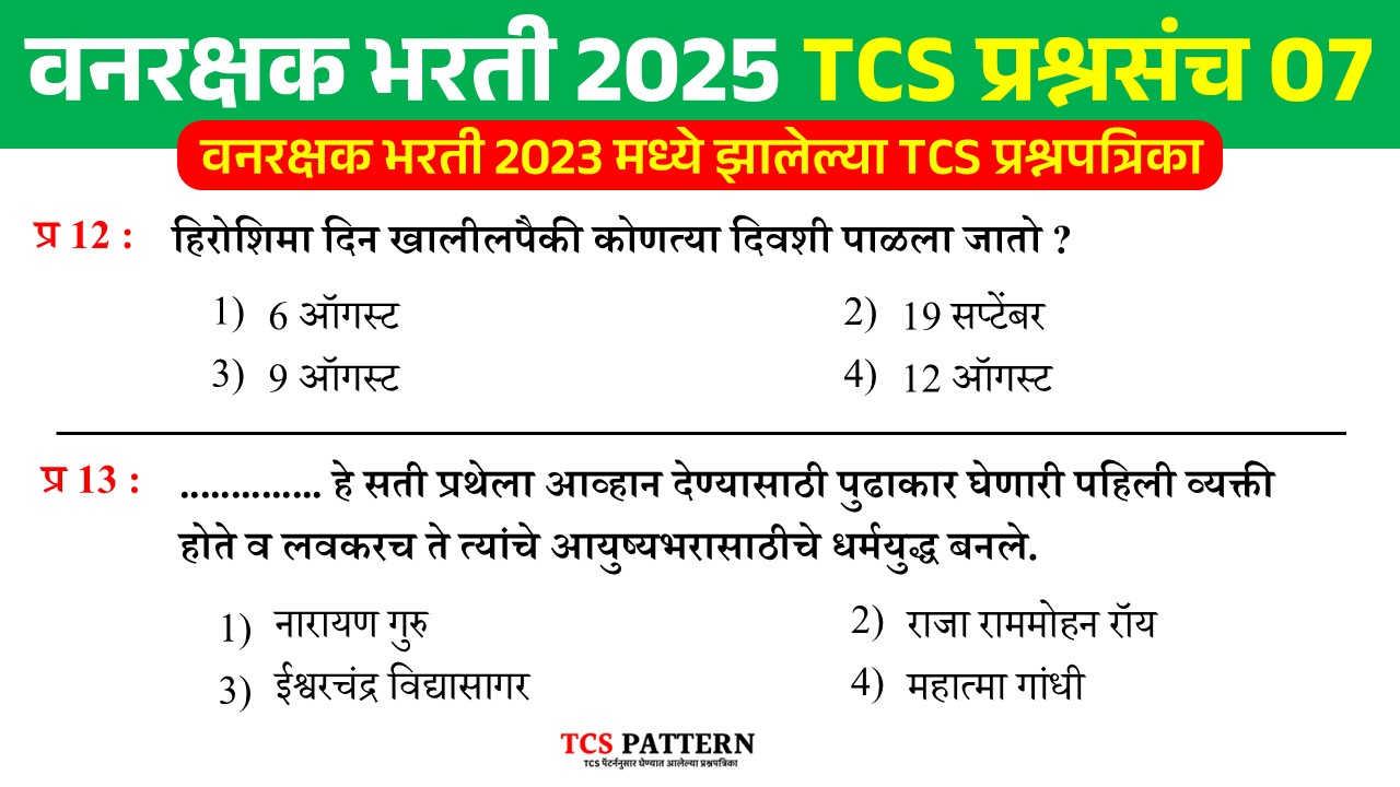 Vanrakshak Bharti 2025 Question Paper 07